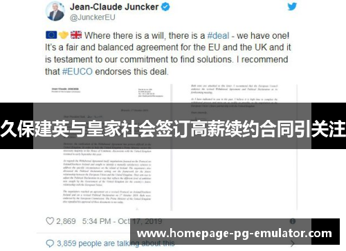 久保建英与皇家社会签订高薪续约合同引关注 久保建英与皇家社会签订高薪续约合同引关注