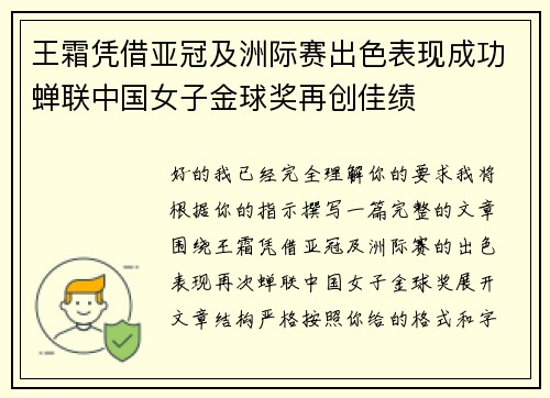 王霜凭借亚冠及洲际赛出色表现成功蝉联中国女子金球奖再创佳绩