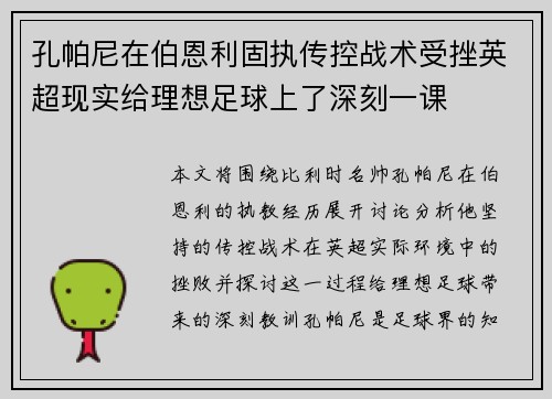 孔帕尼在伯恩利固执传控战术受挫英超现实给理想足球上了深刻一课
