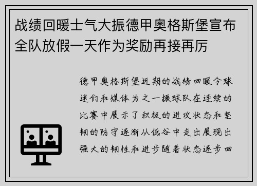 战绩回暖士气大振德甲奥格斯堡宣布全队放假一天作为奖励再接再厉 战绩回暖士气大振德甲奥格斯堡宣布全队放假一天作为奖励再接再厉
