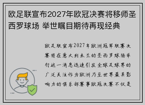 欧足联宣布2027年欧冠决赛将移师圣西罗球场 举世瞩目期待再现经典 欧足联宣布2027年欧冠决赛将移师圣西罗球场 举世瞩目期待再现经典