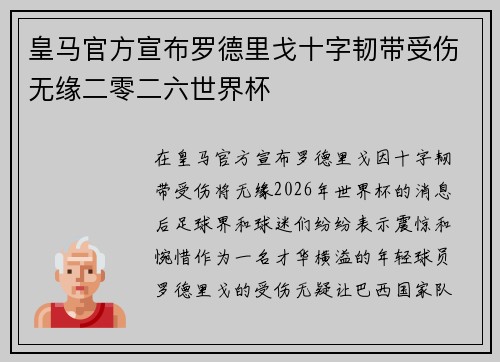 皇马官方宣布罗德里戈十字韧带受伤无缘二零二六世界杯