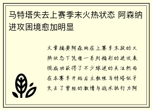 马特塔失去上赛季末火热状态 阿森纳进攻困境愈加明显